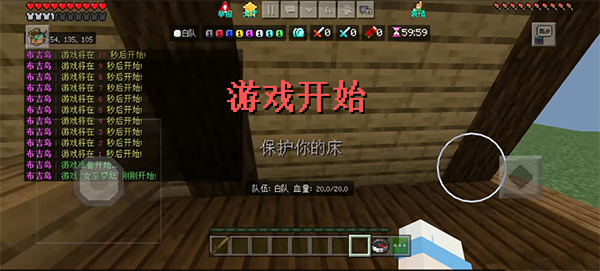 我的世界起床战争