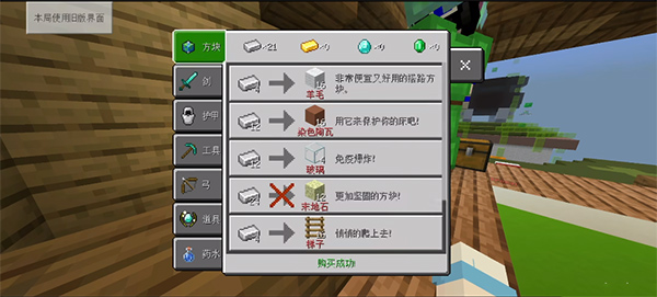 我的世界起床战争