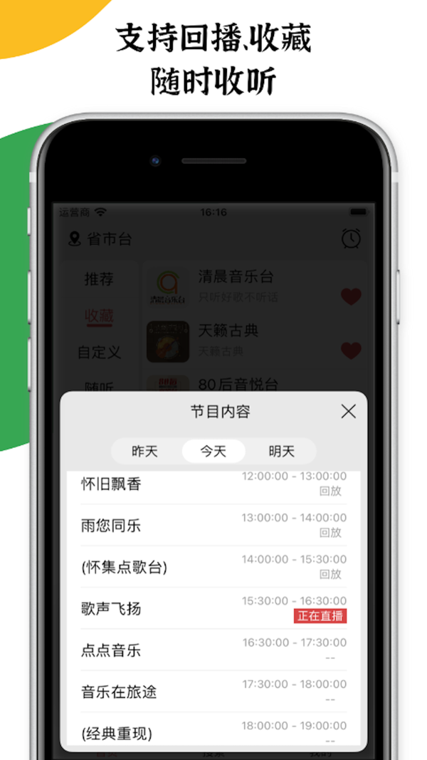 小旋风FM旧版本截图2