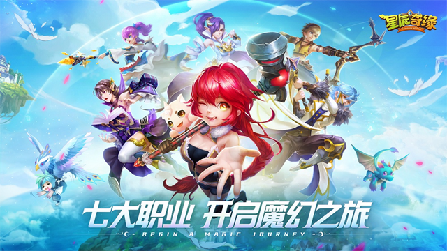 星辰奇缘九游版截图0