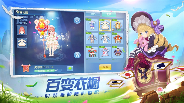 星辰奇缘九游版截图3