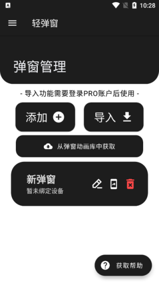 轻弹窗