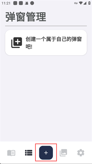 轻弹窗