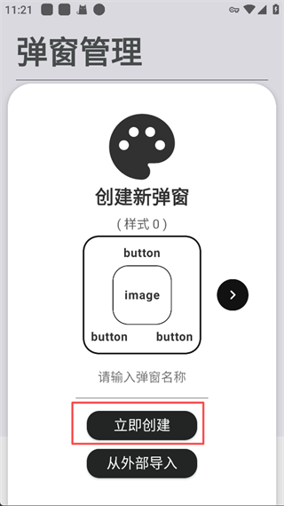 轻弹窗