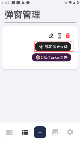 轻弹窗