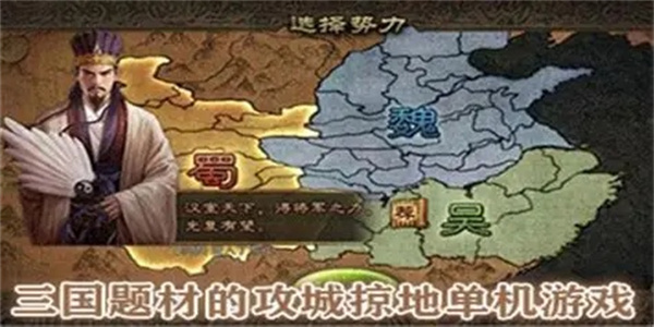 攻城抓名将的三国游戏合集
