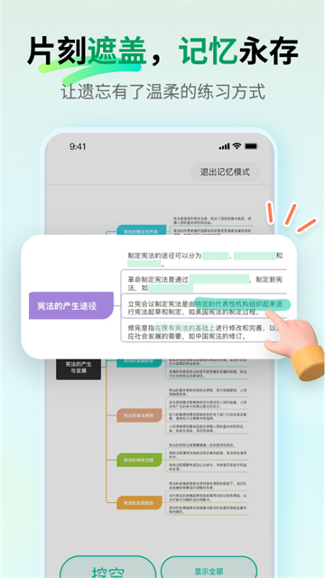 万兴脑图截图1