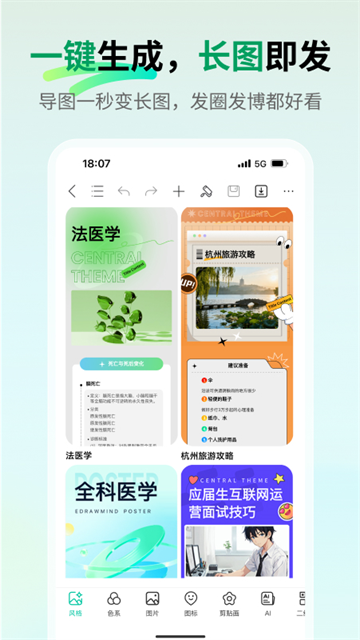万兴脑图截图2