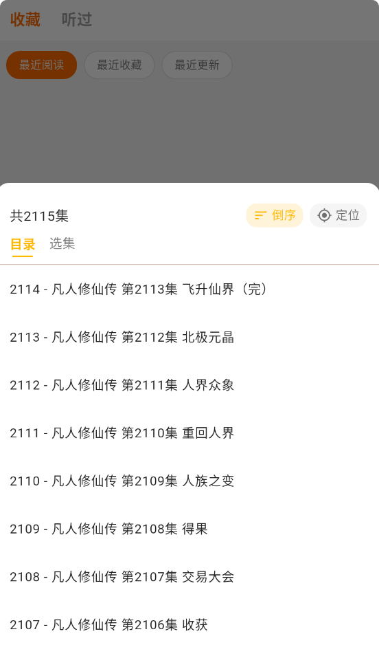 妙狸趣听最新版截图1