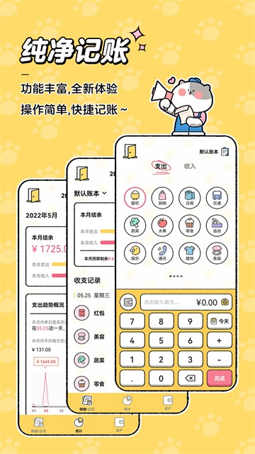 喵喵记账旧版本截图2