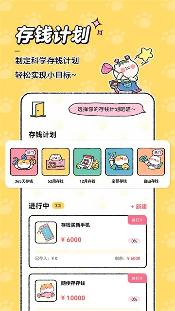 喵喵记账旧版本截图1