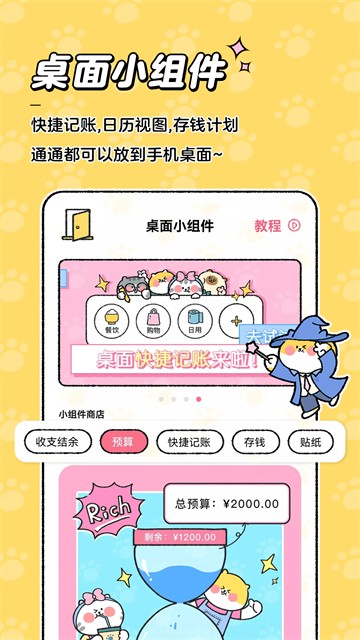 喵喵记账旧版本截图3