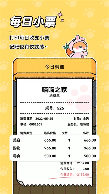 喵喵记账旧版本截图4