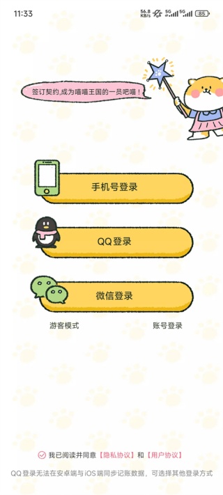 喵喵记账旧版本