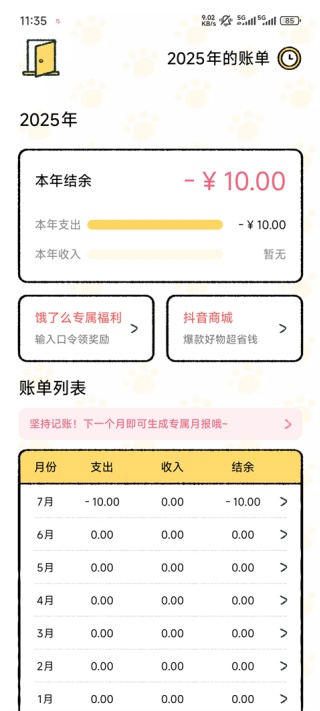 喵喵记账旧版本