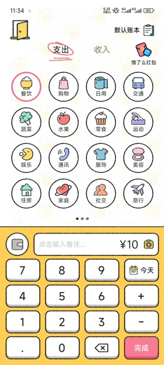 喵喵记账旧版本