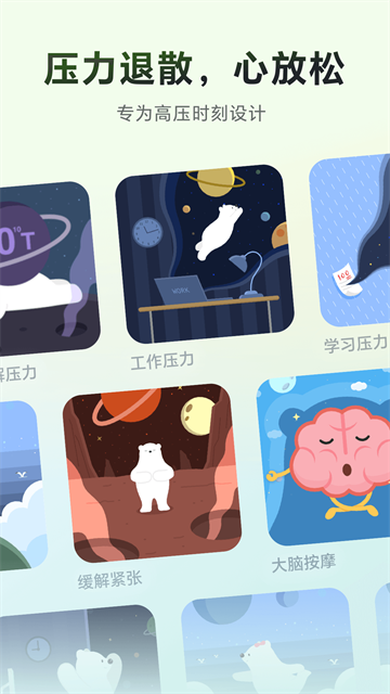 冥想星球截图2