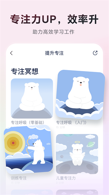 冥想星球截图1