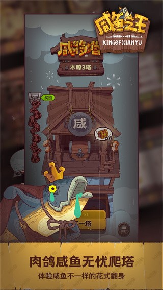咸鱼之王梦想版截图2