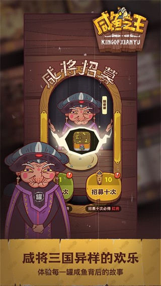 咸鱼之王梦想版截图3