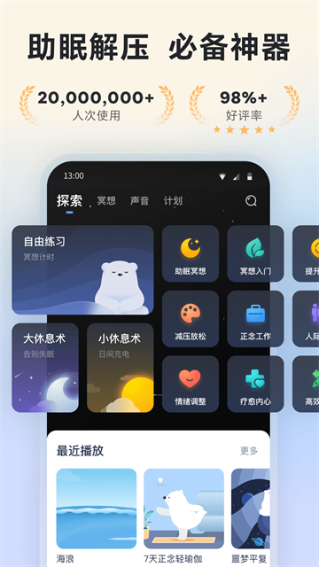 冥想星球截图4