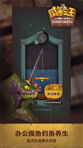 咸鱼之王梦想版截图4