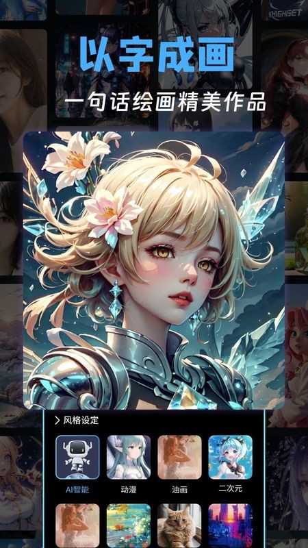 AI绘画王截图4