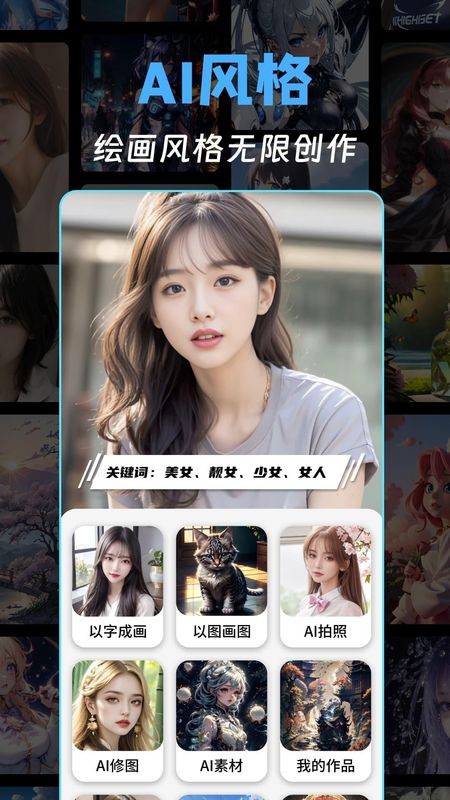 AI绘画王截图5