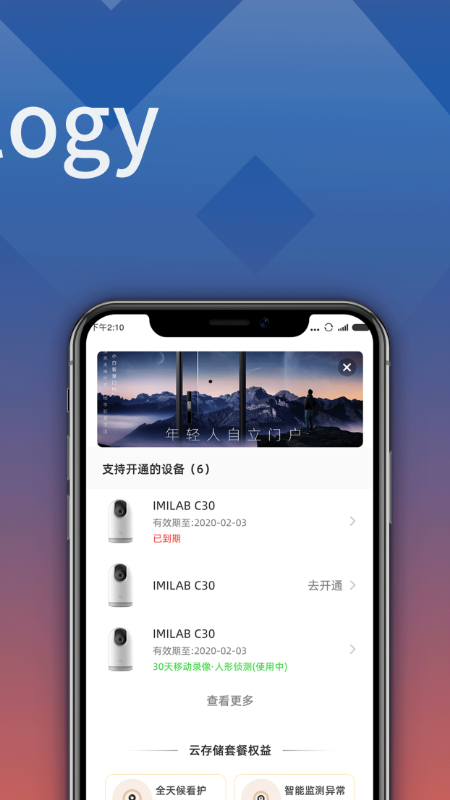 小白慧家旧版本截图2