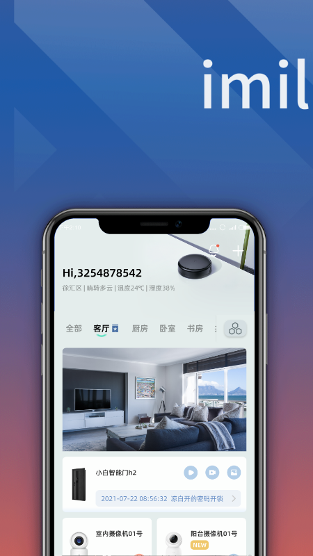 小白慧家旧版本截图3