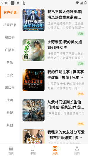 妙狸趣听最新版