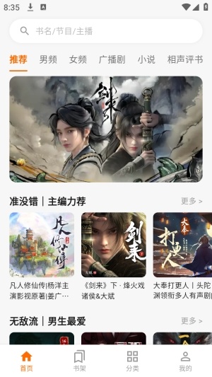 妙狸趣听最新版