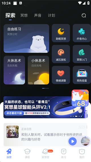 冥想星球