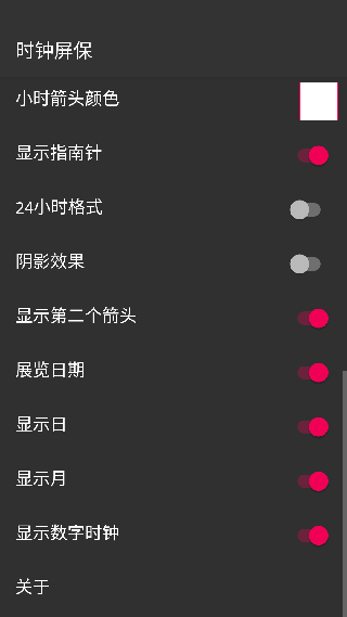 时钟屏保
