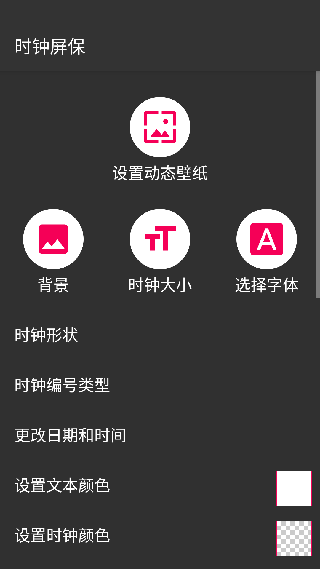 时钟屏保
