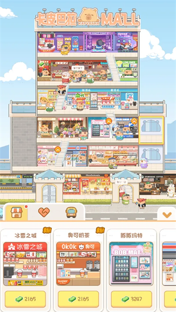 卡皮巴拉mall截图2