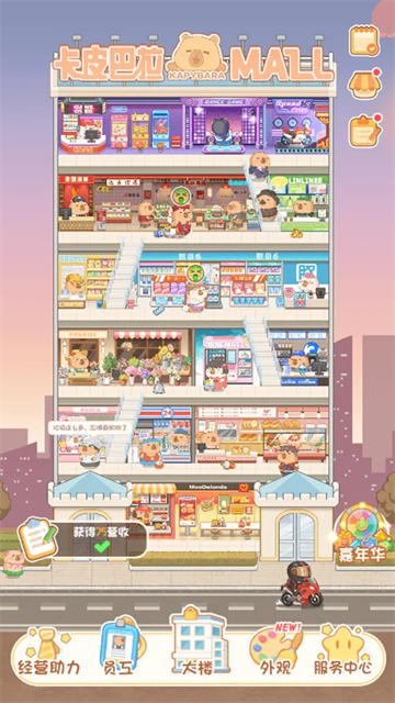 卡皮巴拉mall截图3