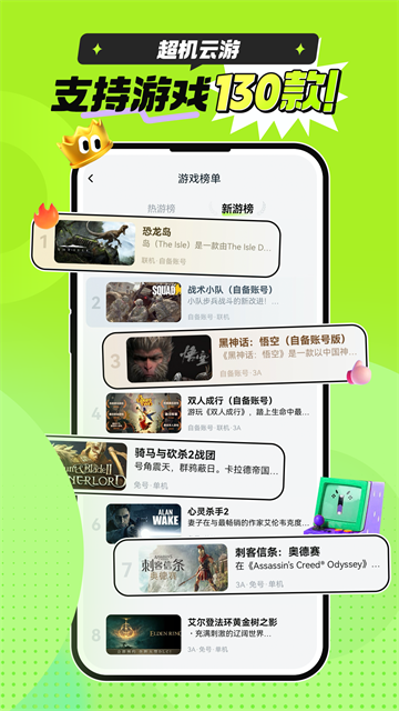 超机云游截图1
