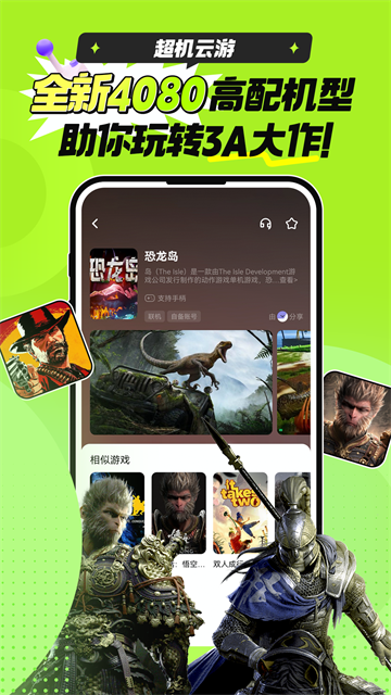 超机云游截图3
