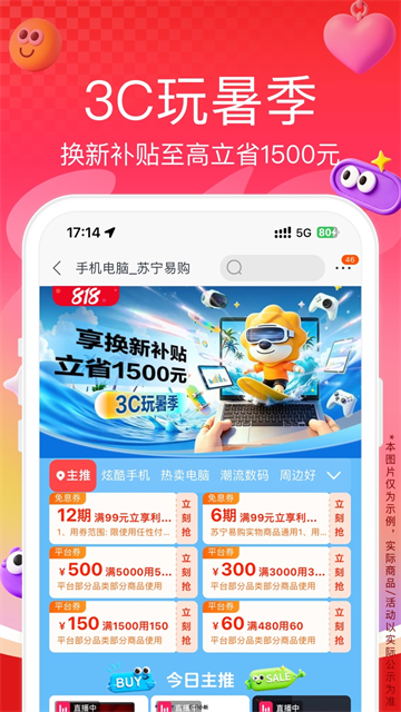 苏宁易购截图1