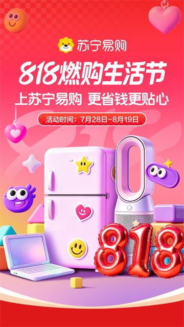 苏宁易购截图2