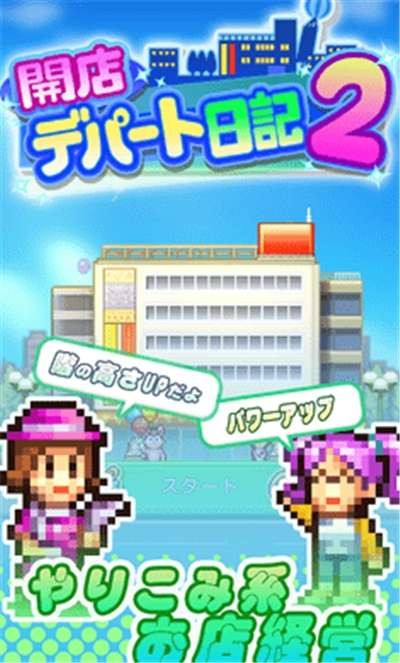 百货商店物语2截图0