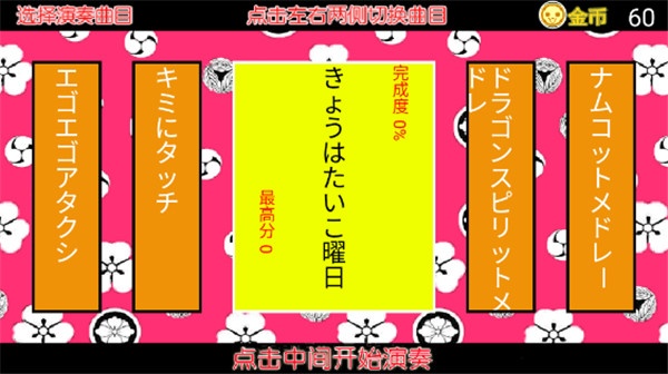 太鼓达人单机版