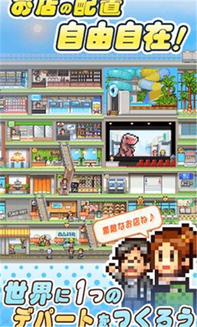 百货商店物语2截图1
