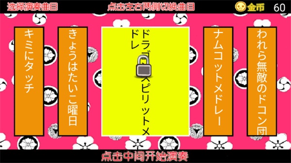 太鼓达人单机版