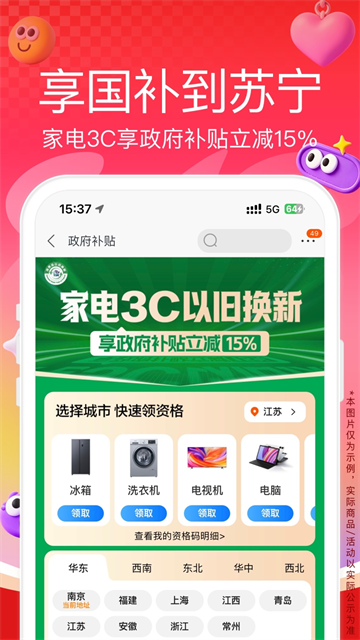 苏宁易购截图3