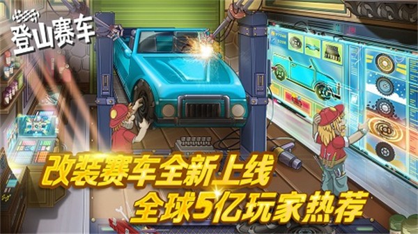 登山赛车1原版截图1