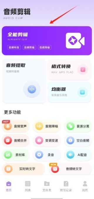 极简音效助手