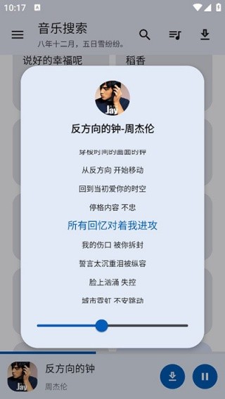 音乐搜索最新版截图1