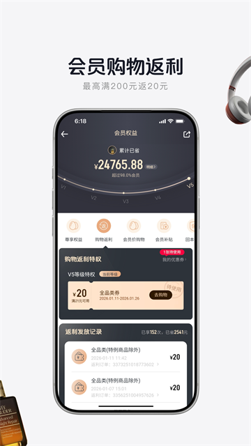 1号会员店截图1